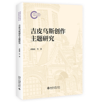 吉皮乌斯创作主题研究