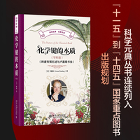 化学键的本质：学科版
