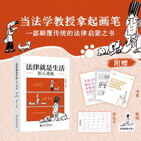 法律就是生活：职人漫画