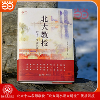 北大教授的十二堂通识课
