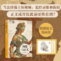 图像与正义