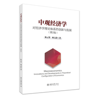 中观经济学：对经济学理论体系的创新与发展