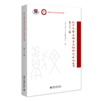 北京大学中国古文献研究中心集刊·第三十二辑