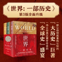 世界：一部历史