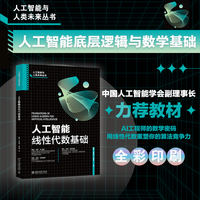 人工智能线性代数基础