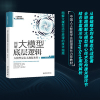 图解大模型底层逻辑——大模型是怎么跑起来的