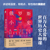 俄罗斯小史