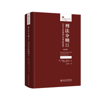 刑法分则·针对人身权利和公共利益的犯罪