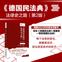 《德国民法典》法律史之路