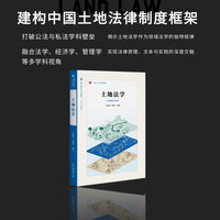 土地法学