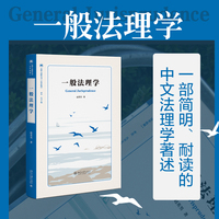 一般法理学