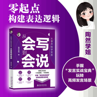 从零开始学发言：从会写到会说