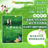 父母的格局：让孩子学会自己长大