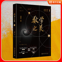 数学之美(Ⅱ)