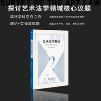 艺术法学概论