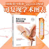 R语言学术图表绘制：用ggplot2绘制顶级期刊图表