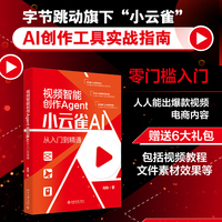 视频智能创作Agent：小云雀AI从入门到精通