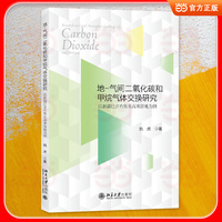 地气间二氧化碳和甲烷气体交换研究：以新疆巴音布鲁克高寒湿地为例