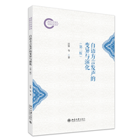 白语方言发声的变异与演化