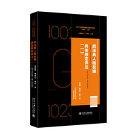 民法典人格权编·具体规定评注（一）（第1002条－第1023条）