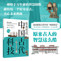 有意思的中国古代科技——漫画版