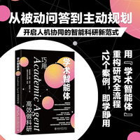 学术智能体：巧用Academic Agent高效做科研