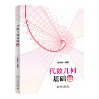 代数几何基础·Ⅱ