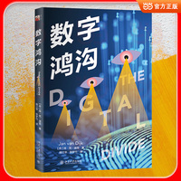 数字鸿沟