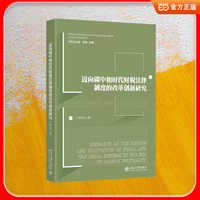 迈向碳中和时代财税法律制度的改革创新研究