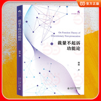 裁量不起诉功能论