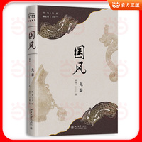 国风·先秦