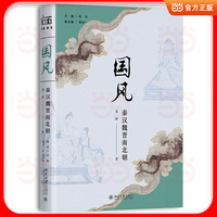 国风·秦汉魏晋南北朝
