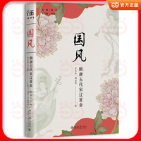 国风·隋唐五代宋辽夏金