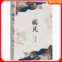国风·元明清