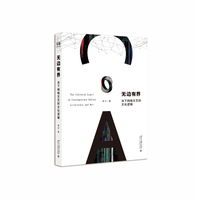无边有界：当下网络文艺的文化逻辑