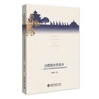 且把他乡作故乡：18世纪以来缅泰间跨境迁移族群融合研究
