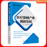 医疗器械产业创新发展