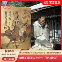 明代的图像与视觉性