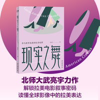 现实之舞：作为世界电影的拉美电影