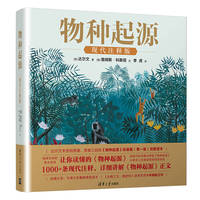 物种起源——现代注释版——a facsimile of the first edition of On the Origin of Species