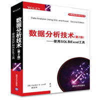 数据分析技术——使用SQL和Excel工具