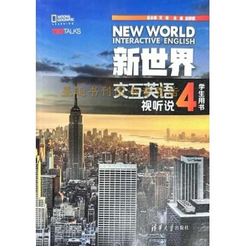 New world interactive English——视听说学生用书(4)