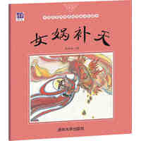 女娲补天