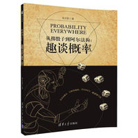 从掷骰子到阿尔法狗——趣谈概率