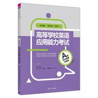 高等学校英语应用能力考试A级历年真题与解析