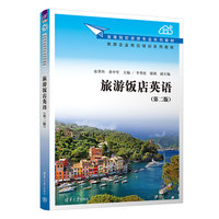 旅游饭店英语