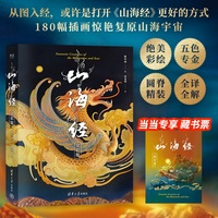 山海经
