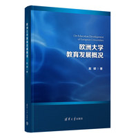 欧洲大学教育发展概况