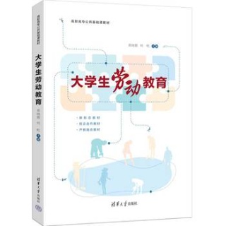 大学生劳动教育
