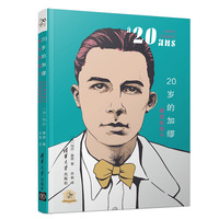 20岁的加缪——最初的战斗